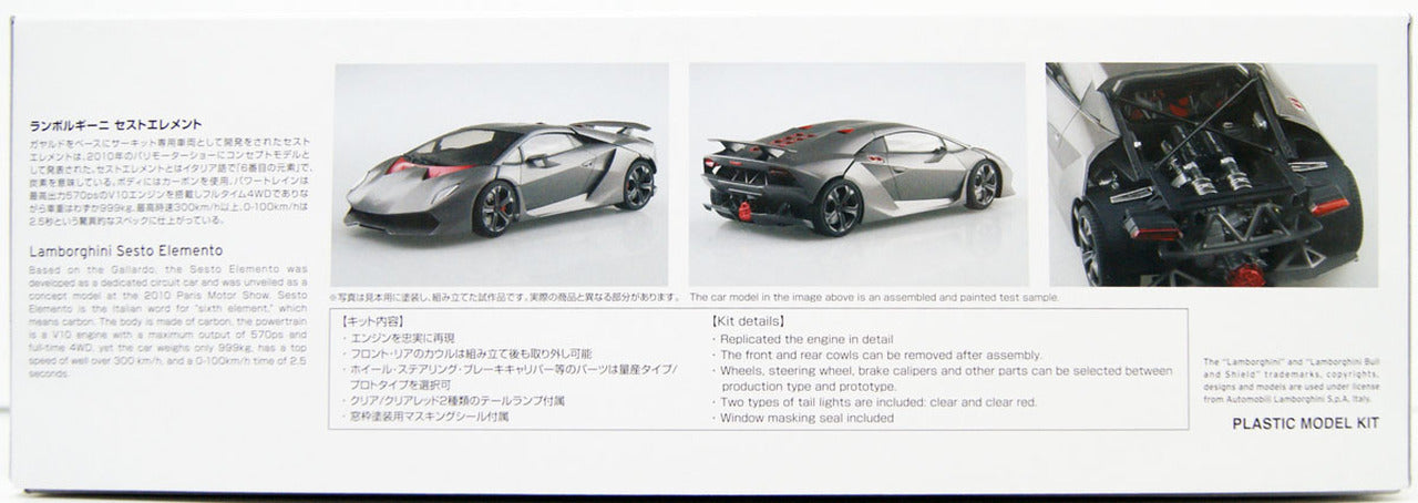 Aoshima 1:24 2010 Lamborghini Sesto Elemento (AOS-6221)